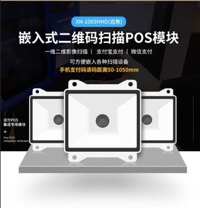 德沃XN-1065HD嵌入式一维二维扫描器 动态解码高防震