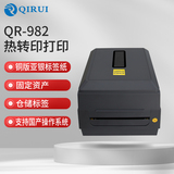 启锐QR982P QR983P标签打印机碳带条码机珠宝标价贴亚银铜版纸不干胶