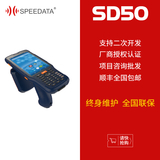 思必拓SD50二维扫码数据采集智能终端IPS高亮半屏半按键手持pda