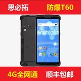 思必拓（speedata）T60 防爆手持数据采集器 加油站石化工厂WMS盘点PDA T60【安卓11.0】4+64G