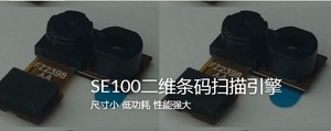 斯普锐SuperLead SE100二维条码扫描引擎