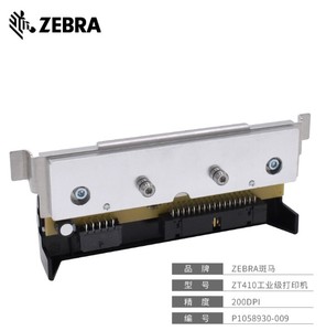 Zebra斑马ZT410 200dpi原装全新条码打印机打印头/唛头 P1058930-009 