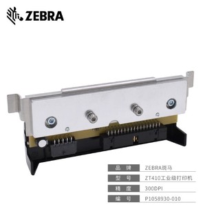 Zebra斑马ZT410 600dpi打印头/唛头 P1058930-011 