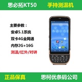 防爆思必拓KT50超高频RFID读写器 扫码打印对讲手持终端PDA