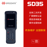 思必拓SD35二维扫码数据采集智能终端IPS 高亮半屏半按键