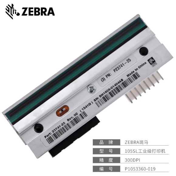 Zebra斑马105sl Plus 200点dpi条码打印机打印头 P1053360 018 6420