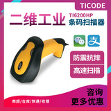 钛码锐码TI4520HD/TI4520HP无线带底座扫码枪二维码百万像素扫描枪金属雕刻码DPM镭雕码扫码器工业级条码枪