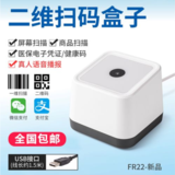 新大陆NLS-FR22固定式条码扫描器