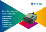 新大陆NLS-Soldier100固定式工业读码器