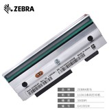 ZEBRA斑马110Xi3/110XiIIIPlus 300dpi点条码打印机打印头热敏头