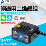 优库EP2904-DP工业级二维码扫描模组嵌入式扫描模块防水工业制造流水线DPM喷码雕刻码标签条码连续扫码
