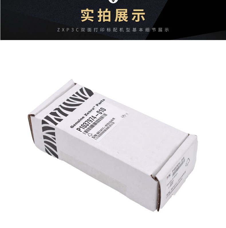 Zebra斑马zt230 200dpi原装全新打印头 P10374974 010 达宝文（深圳）自动识别有限公司 3838