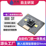 优库超薄9mm门禁引擎E4300嵌入式二维码扫描模块手持设备内嵌门锁通道闸机超薄自助机取票条形码屏幕读取器