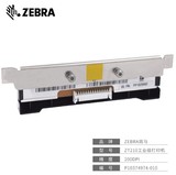Zebra斑马ZT230 200dpi原装全新打印头 P10374974-010