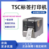 TSC MH241T/MH341T/MH641T触摸屏不干胶标签打印机