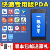东方拓宇i9极兔圆通尊者行者百世邮政掌中通驿站快递PDA工业手机