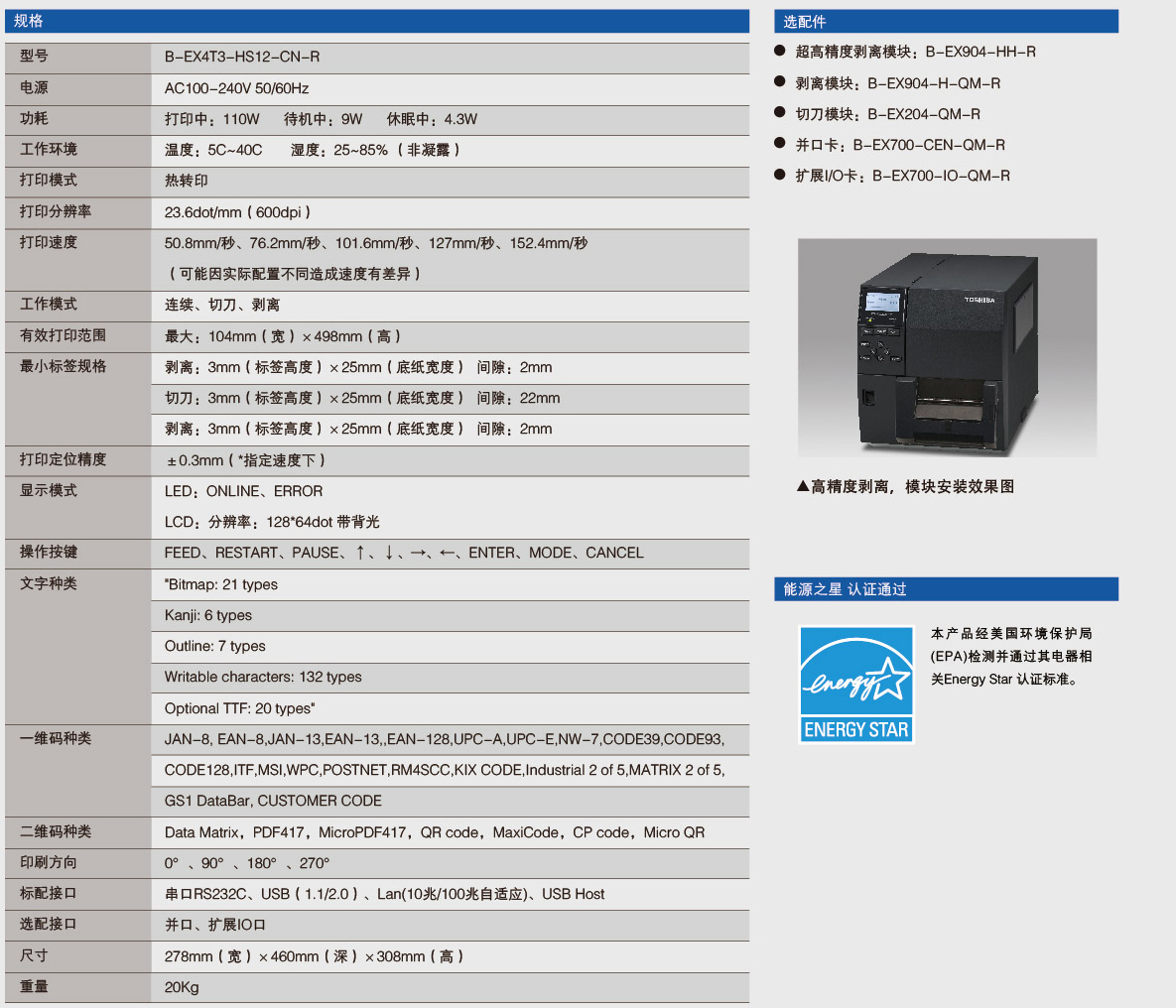 toshiba东芝bex4t3600dpi高精度条码打印机