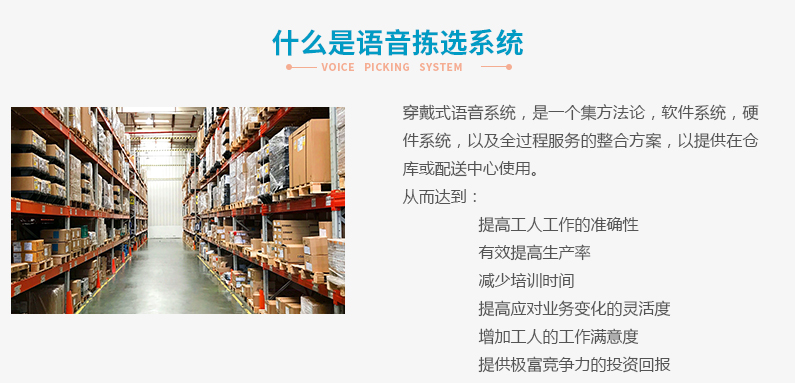 什么是语音拣选系统.jpg