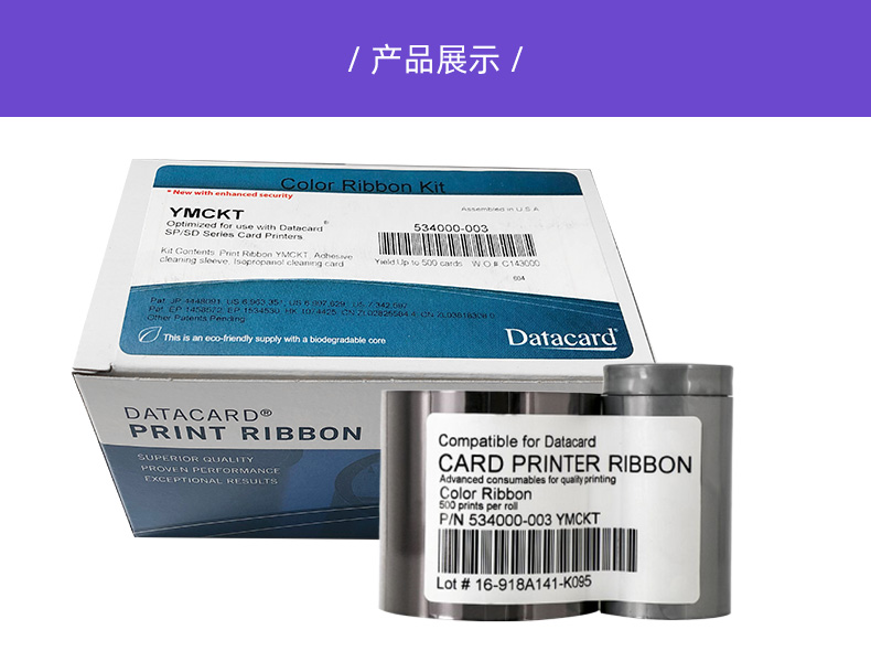 DATACARD CD800色带535000003彩色带德卡535000003彩色带 达宝文（深圳）自动识别有限公司