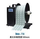 BSC-T8条码标签回卷器 双向/同步/调速 90MM