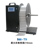 BSC-T9条码标签回卷器 双向/同步/调速 210MM