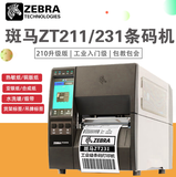 ZEBRA斑马新款4英寸触摸屏ZT231工业级不干胶标签打印机(1)
